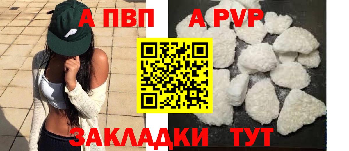 Альфа ПВП Соль  Вход с VPN  Щёлково  A-PVP Соль 
