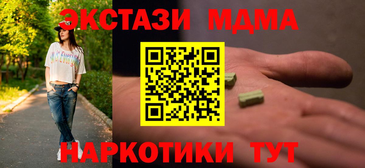 Щёлково  MDMA crystal  МДМА  Вход с VPN  МДМА кристаллы 