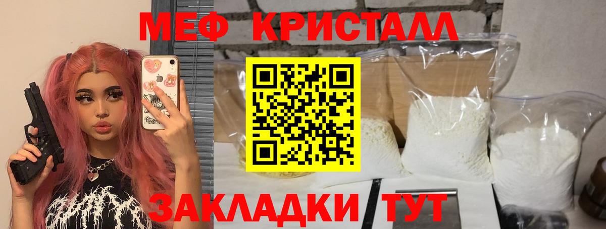 Меф мяу мяу кристаллы Щёлково