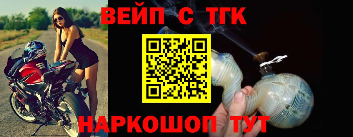 Щёлково  Дистиллят ТГК жижа  Дистиллят ТГК THC oil  где можно купить наркотик  Вход с VPN 